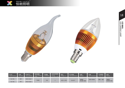 恒朗照明產品冊設計