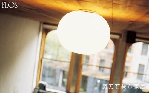 Flos 意大利設(shè)計(jì)之光，照明界的“勞力士”