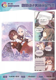 創(chuàng)意飛揚(yáng)，光影筑夢——廣州大學(xué)華軟軟件學(xué)院往屆動(dòng)漫設(shè)計(jì)大賽優(yōu)秀作品回顧