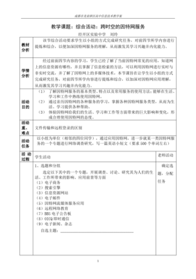 跨時(shí)空的因特網(wǎng)服務(wù) 探索網(wǎng)絡(luò)技術(shù)的應(yīng)用與未來